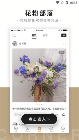 花田小憩