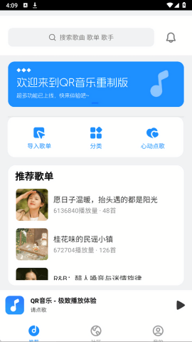 QR音乐