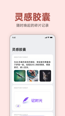 记时光去广告版