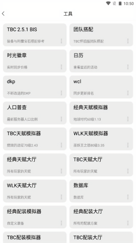 魔兽世界NFU玩家社区app