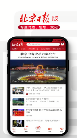 北京日报