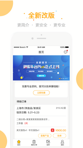 测库验货通版本9.0.5