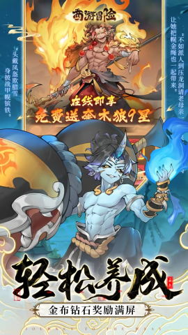 西游冒险0.1折扣版本