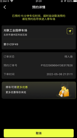 小柠停车