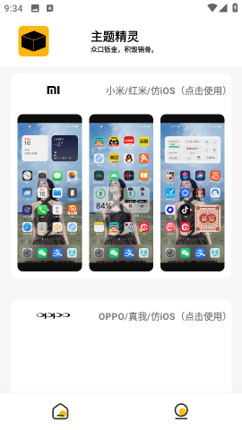 常川主题仿iOS主题