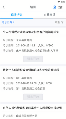 12366纳税服务平台app