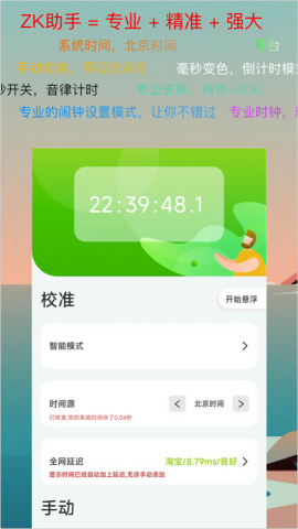 zk助手悬浮时钟app官方版