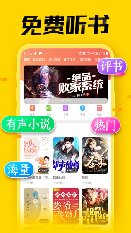 天天听书免费版