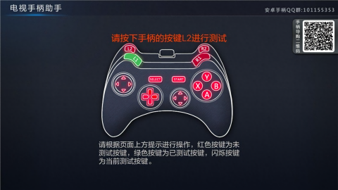 电视手柄助手