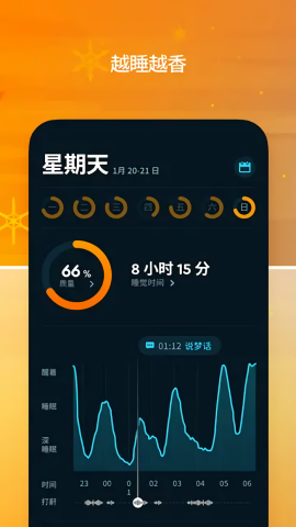 SleepCycle睡眠检测app