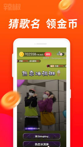 辣椒短视频红包版