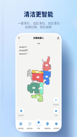 探博智能扫地机器人app