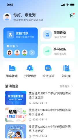 网络防沉迷