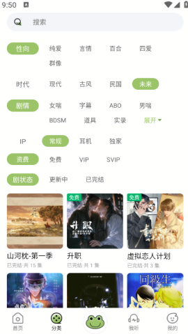 蛙趣fm广播剧软件免费版