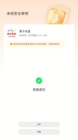 黑子内透5.0直装版