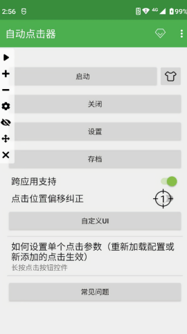 自动点击器免费版