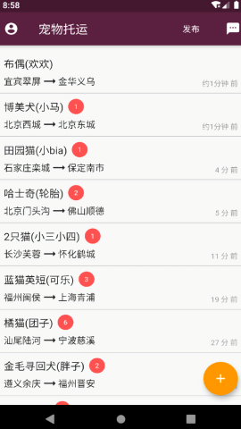 宠物托运平台app