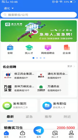 通化急聘官方版