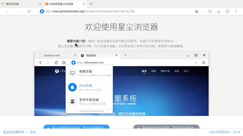 星尘浏览器tv版