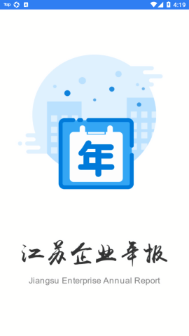 江苏企业年报