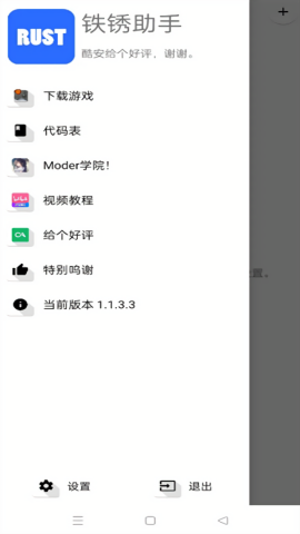 rust新版免费辅助app