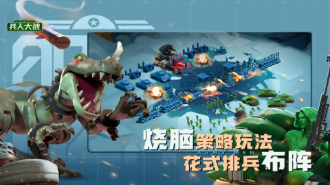 兵人大战无限内购版