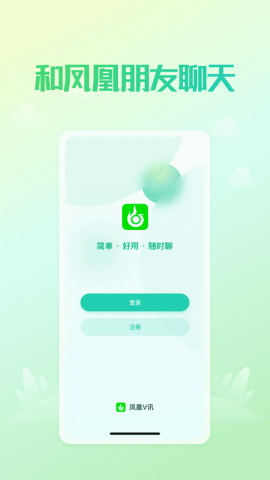凤凰v讯