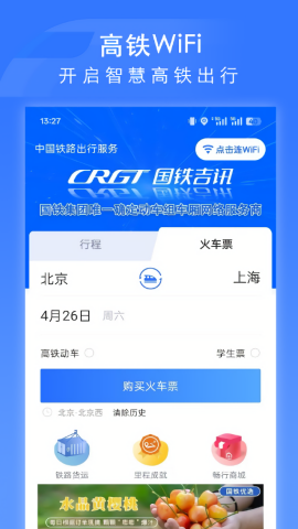  掌上高铁app最新版本
