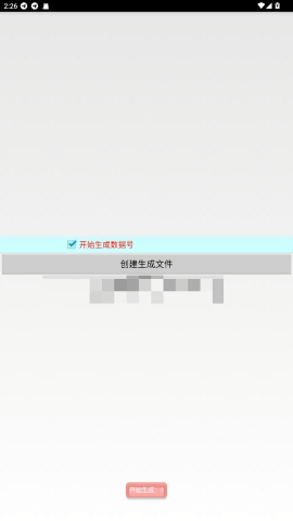 百乐数据号生成器