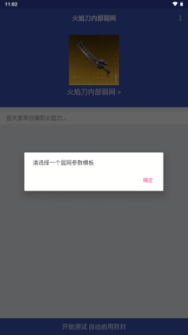 火焰刀弱网直装版