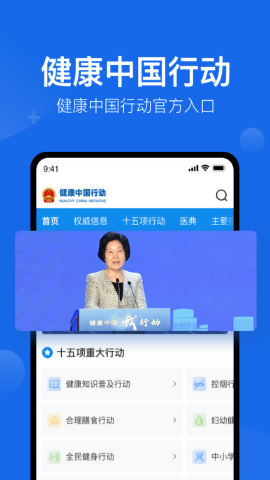 健康中国app官方版