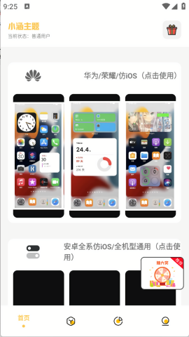 小涵主题仿ios苹果主题免费版