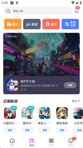 黑鲨应用市场