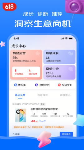 京东商家版