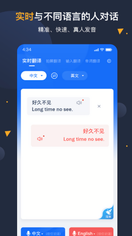 安卓翻译官会员版