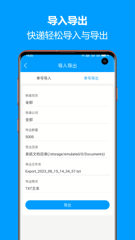 快递查询宝典去广告去升级版
