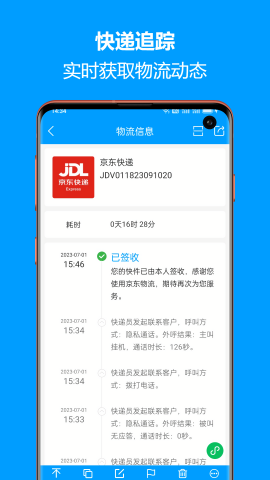 快递查询宝典去广告去升级版