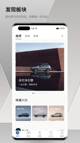 沃尔沃汽车远程控制软件