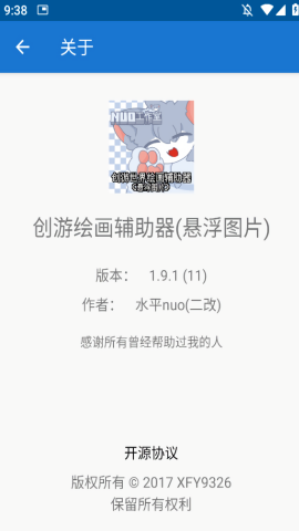 创游绘画辅助器