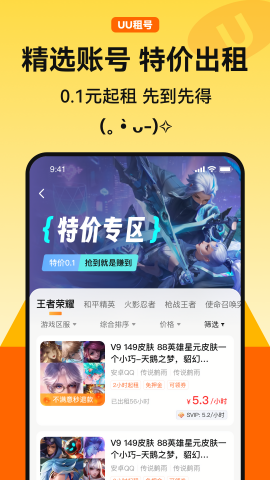 橙子租号