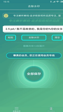 免费去水印