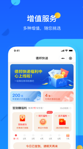 德邦快递app客户端