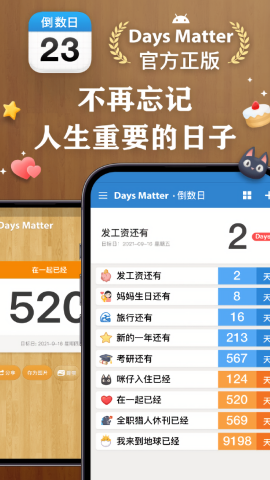 倒数日软件