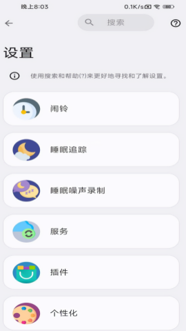 睡眠追踪解锁版