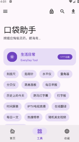 口袋助手