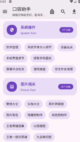 口袋助手