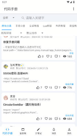lua代码手册