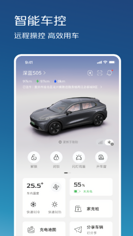 深蓝汽车远程控制app