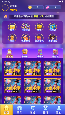 指玩街机