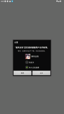 清风全防